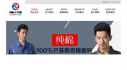 長袖工作服網站鑒賞