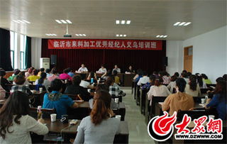 來料加工增收致富 臨沂舉辦優(yōu)秀經(jīng)紀(jì)人義烏培訓(xùn)班