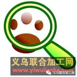 深受義烏市場一致好評 義烏聯合加工網,一個真實的信息資源平臺