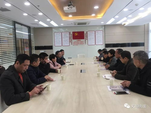 武義統(tǒng)戰(zhàn)部來義考察交流