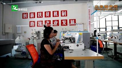 福田街道:來料加工撬起汶川綿虒鎮(zhèn)產(chǎn)業(yè)扶貧新支點(diǎn)