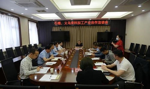 石樓 義烏來料加工產(chǎn)業(yè)合作洽談會在石樓縣舉行