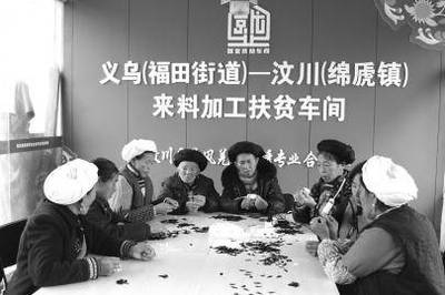 借力東西部扶貧協作汶川農產品走四方