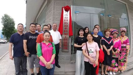 攜手共進促發展 對口幫扶結碩果——福田街道赴汶川考察，深化來料加工協作助力脫貧攻堅